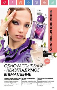 Каталог Oriflame 7 2025 Казахстан Архив страница 105