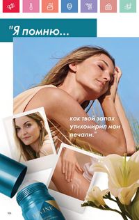 Каталог Oriflame 7 2025 Казахстан Архив страница 106