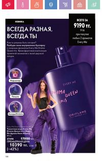 Каталог Oriflame 7 2025 Казахстан Архив страница 108
