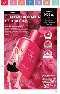 Каталог Oriflame 7 2025 Казахстан Архив страница 109