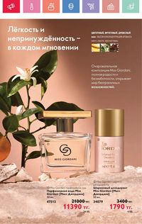 Каталог Oriflame 7 2025 Казахстан Архив страница 110