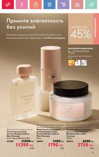 Каталог Oriflame 7 2025 Казахстан Архив страница 111