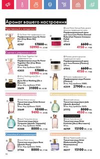 Каталог Oriflame 7 2025 Казахстан Архив страница 112