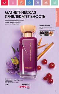 Каталог Oriflame 7 2025 Казахстан Архив страница 113