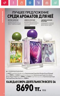 Каталог Oriflame 7 2025 Казахстан Архив страница 114