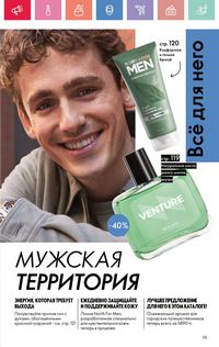 Каталог Oriflame 7 2025 Казахстан Архив страница 115