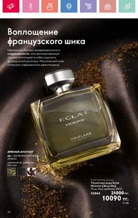 Каталог Oriflame 7 2025 Казахстан Архив страница 116