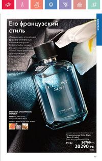 Каталог Oriflame 7 2025 Казахстан Архив страница 117