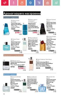 Каталог Oriflame 7 2025 Казахстан Архив страница 118