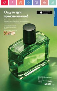 Каталог Oriflame 7 2025 Казахстан Архив страница 119