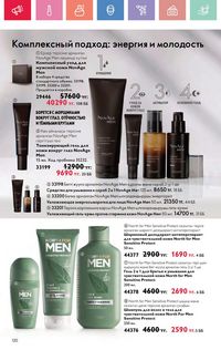 Каталог Oriflame 7 2025 Казахстан Архив страница 120