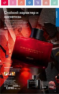 Каталог Oriflame 7 2025 Казахстан Архив страница 121