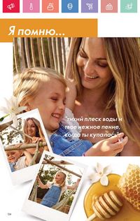 Каталог Oriflame 7 2025 Казахстан Архив страница 124