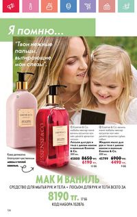 Каталог Oriflame 7 2025 Казахстан Архив страница 126