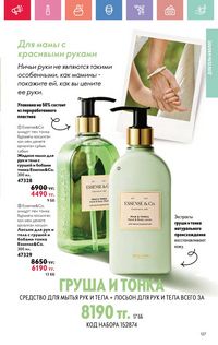 Каталог Oriflame 7 2025 Казахстан Архив страница 127