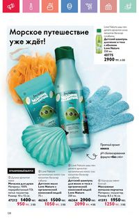 Каталог Oriflame 7 2025 Казахстан Архив страница 128