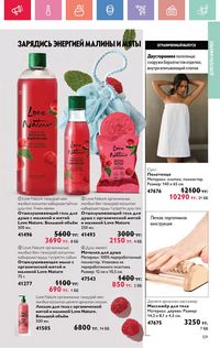 Каталог Oriflame 7 2025 Казахстан Архив страница 129