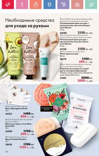 Каталог Oriflame 7 2025 Казахстан Архив страница 130
