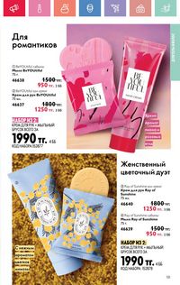 Каталог Oriflame 7 2025 Казахстан Архив страница 131
