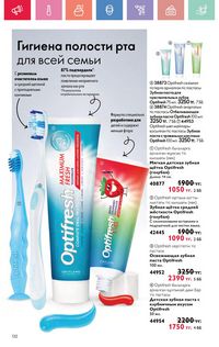 Каталог Oriflame 7 2025 Казахстан Архив страница 132
