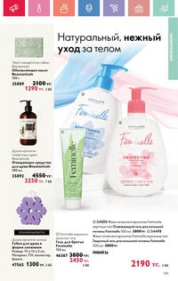 Каталог Oriflame 7 2025 Казахстан Архив страница 133