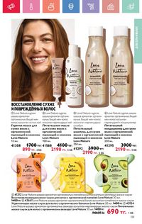 Каталог Oriflame 7 2025 Казахстан Архив страница 135