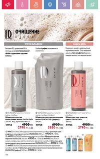 Каталог Oriflame 7 2025 Казахстан Архив страница 136