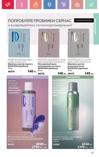 Каталог Oriflame 7 2025 Казахстан Архив страница 137