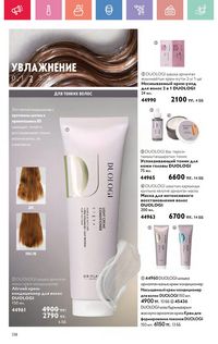 Каталог Oriflame 7 2025 Казахстан Архив страница 138