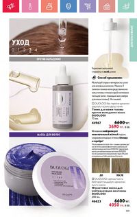 Каталог Oriflame 7 2025 Казахстан Архив страница 139