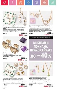 Каталог Oriflame 7 2025 Казахстан Архив страница 146