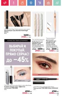 Каталог Oriflame 7 2025 Казахстан Архив страница 147