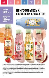 Каталог Oriflame 7 2025 Казахстан Архив страница 148
