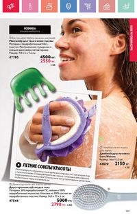 Каталог Oriflame 7 2025 Казахстан Архив страница 149