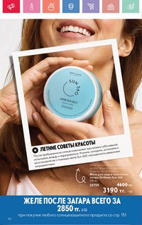 Каталог Oriflame 7 2025 Казахстан Архив страница 150