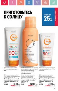Каталог Oriflame 7 2025 Казахстан Архив страница 151