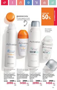 Каталог Oriflame 7 2025 Казахстан Архив страница 153