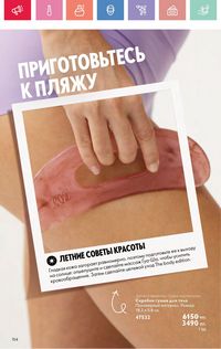 Каталог Oriflame 7 2025 Казахстан Архив страница 154