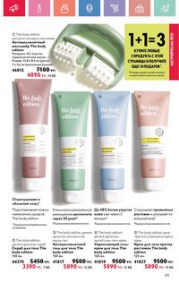 Каталог Oriflame 7 2025 Казахстан Архив страница 155