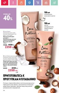 Каталог Oriflame 7 2025 Казахстан Архив страница 156
