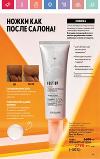 Каталог Oriflame 7 2025 Казахстан Архив страница 159