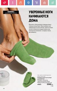 Каталог Oriflame 7 2025 Казахстан Архив страница 160