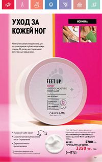 Каталог Oriflame 7 2025 Казахстан Архив страница 161