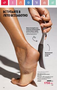 Каталог Oriflame 7 2025 Казахстан Архив страница 162