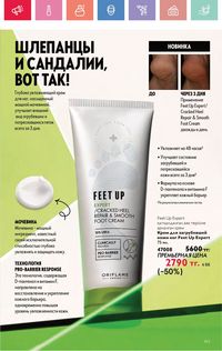Каталог Oriflame 7 2025 Казахстан Архив страница 163