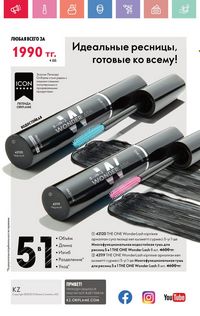 Каталог Oriflame 7 2025 Казахстан Архив страница 164